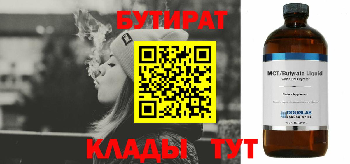 Бутират GHB Углич