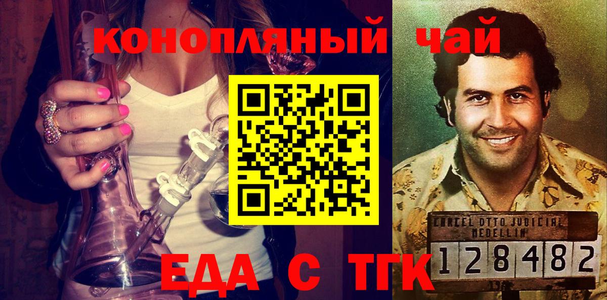 Еда ТГК марихуана  Вход с VPN  Углич 