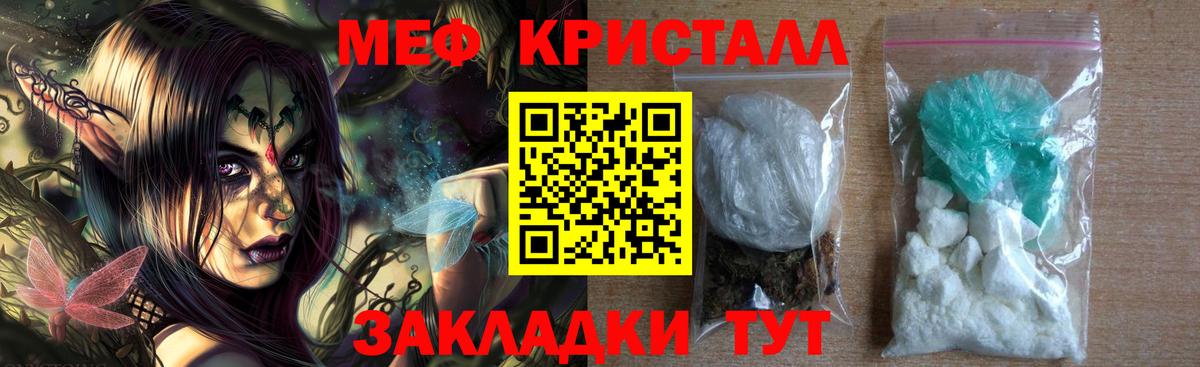 Мефедрон кристаллы Углич