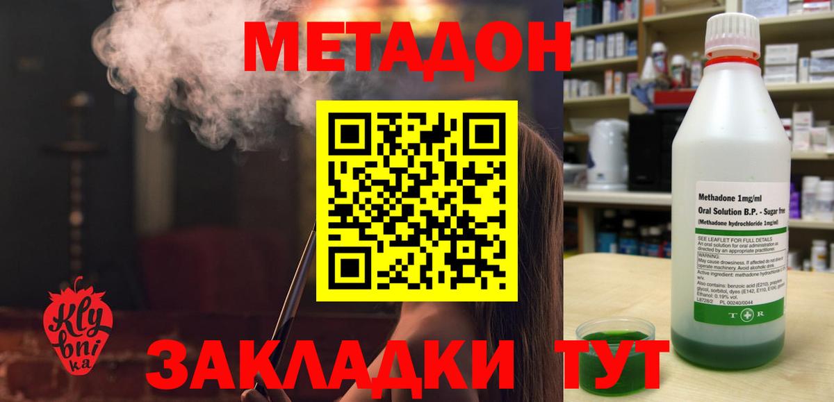 МЕТАДОН кристалл    ССЫЛКА  Углич  МЕТАДОН methadone  Вход с VPN 