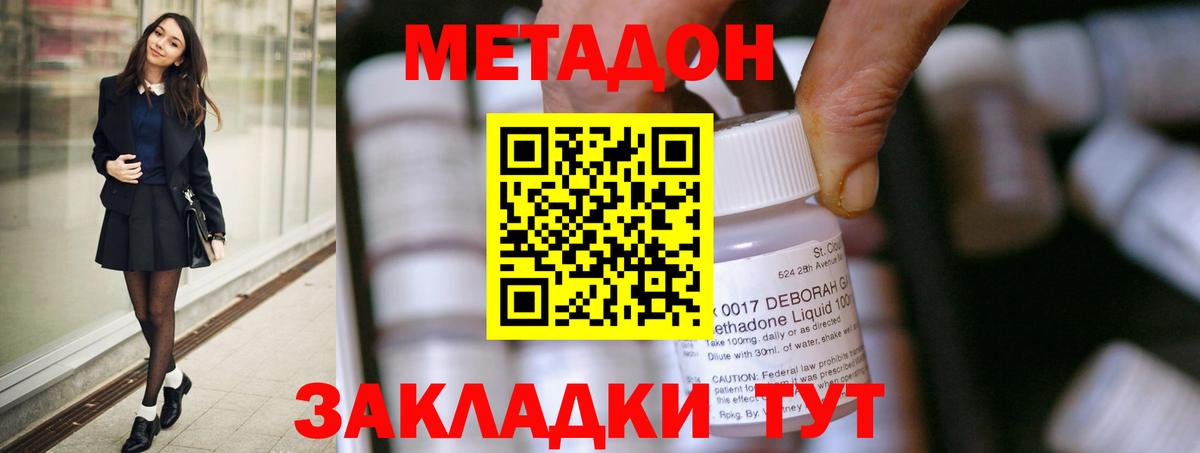 МЕТАДОН methadone Углич